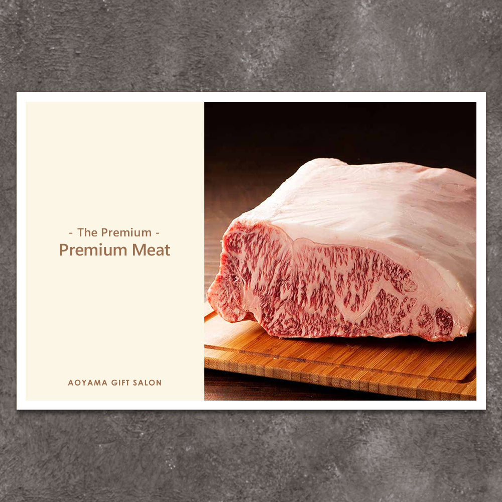 The Premium 選べる上質なお肉　ギフトカード U
