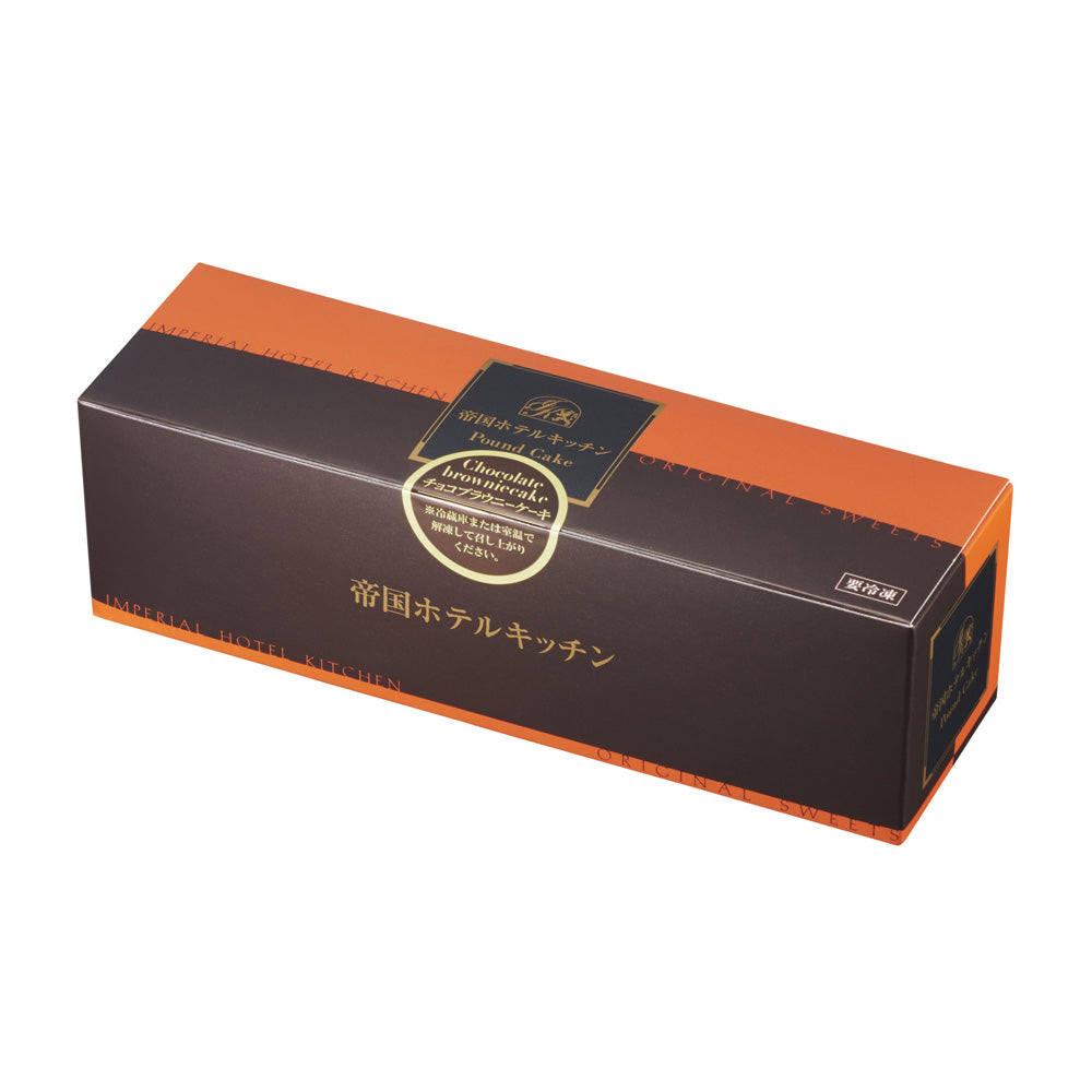 帝国ホテル パウンドケーキ2種(フルーツ・チョコ) 2個セット
