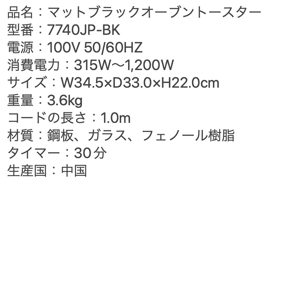 ラッセルホブス Russell Hobbsオーブントースター（マットブラック）