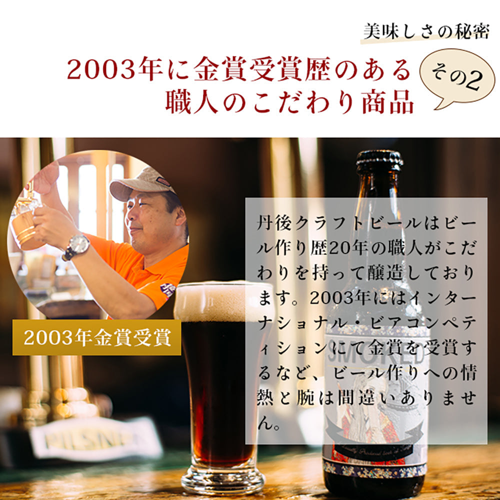 京都丹後クラフトビール 7種類セット(330ml×7本)